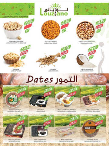 عروض الصيف