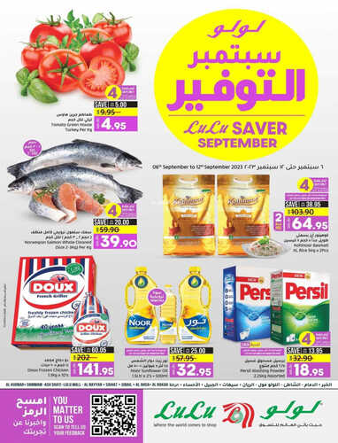 عروض لولو