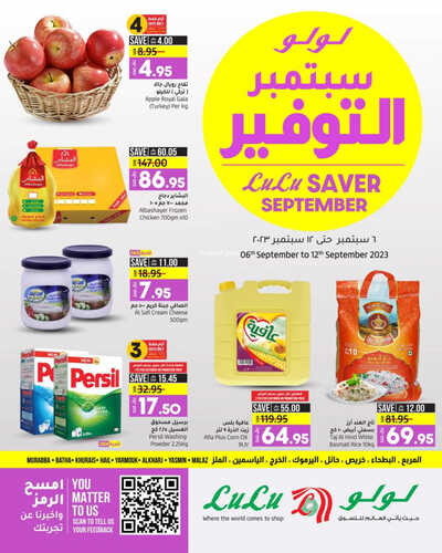 عروض لولو