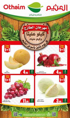 عروض العثيم الطازج اليوم 25 سبتمبر 2023 الموافق 10 ربيع الاول 1445 18 4355804924