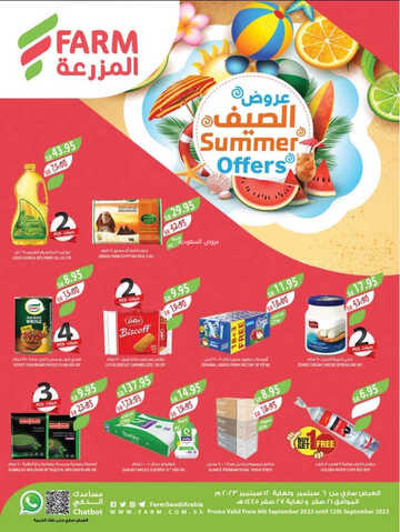 عروض الصيف