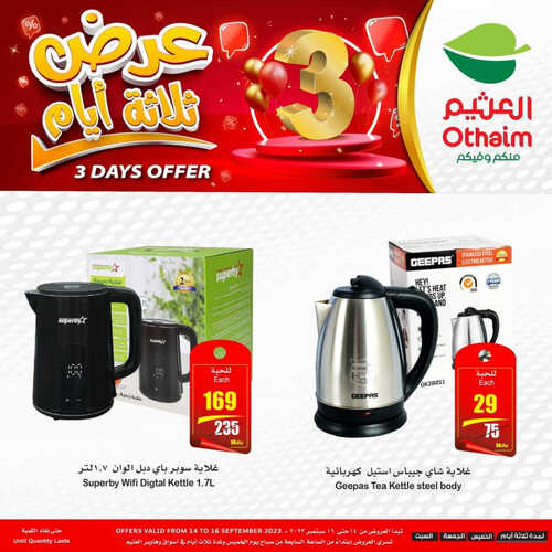 كذلك عروض