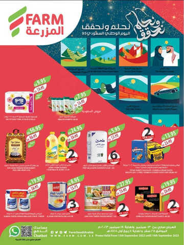 عروض المزرعة