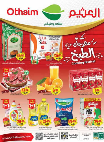عروض العثيم الاسبوعية 11 اكتوبر 2023 - الموافق 26 ربيع الاول 1445 مهرجان الطبخ 62 8519164070
