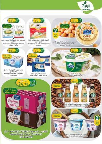 عروض الراية