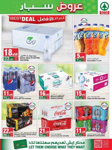 عروض سبار