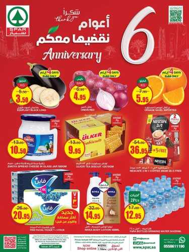عروض سبار