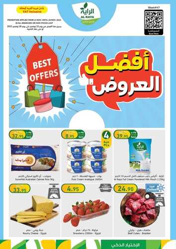 عروض الراية