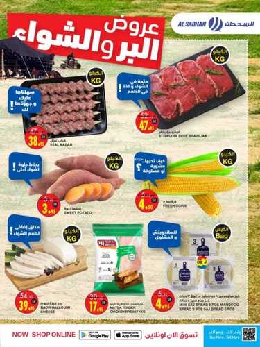 عروض السدحان