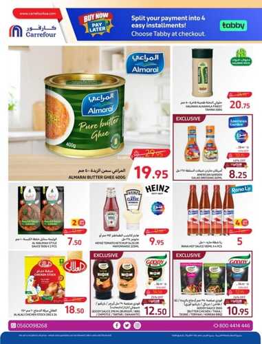 عروض كارفور