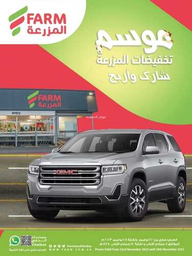 عروض المزرعة