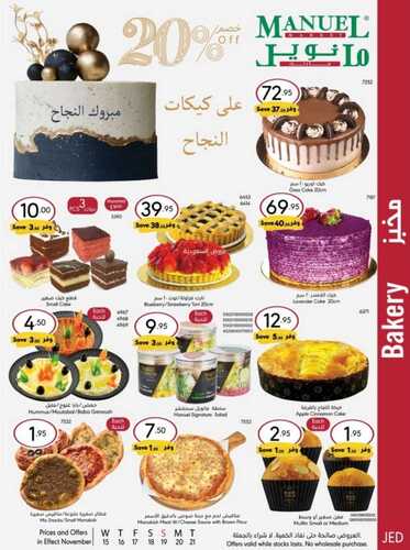 عروض مانويل