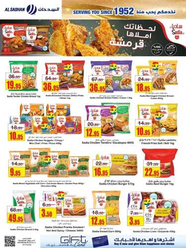 عروض السدحان