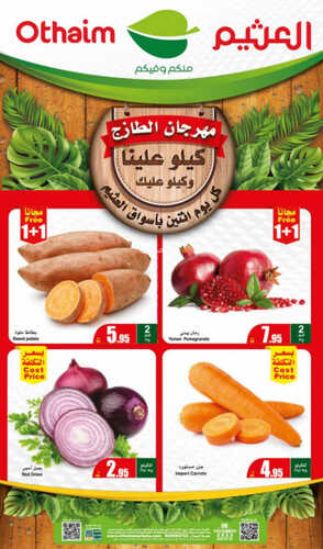 عروض العثيم