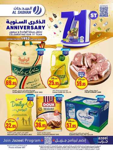عروض السدحان
