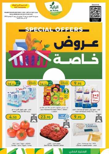 عروض الراية