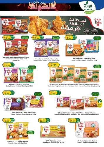 عروض الراية