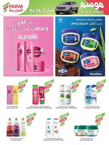 عروض المزرعة