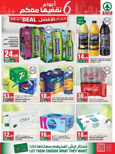 عروض سبار