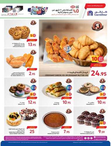 عروض كارفور