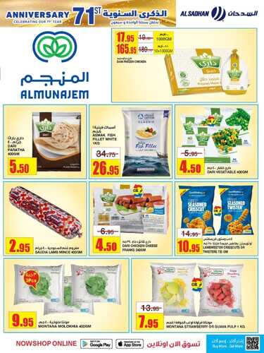 عروض السدحان