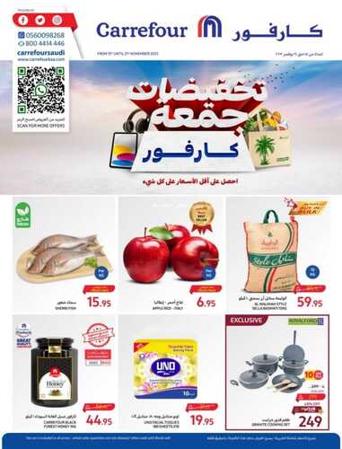 عروض كارفور
