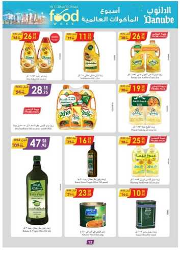 عروض الدانوب