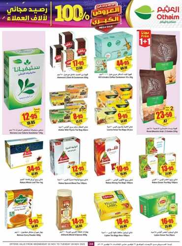 عروض العثيم