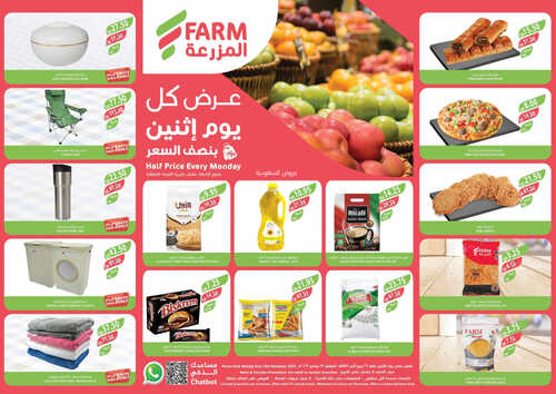 عروض المزرعة