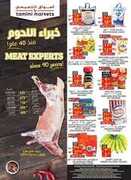 عروض التميمي الرياض و القصيم خبراء اللحوم