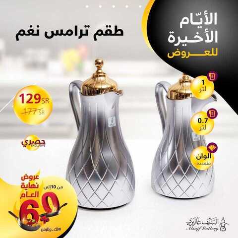 عروض السيف جاليري اليوم السبت 11 يناير 2020م الموافق 16 جمادى الأولى 1441هـ