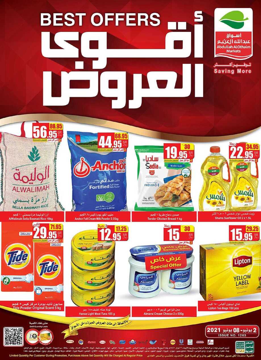 عروض العثيم الأسبوع 21 7 2021 الموافق 11 ذو الحجة 1442 عروض الالكترونيات