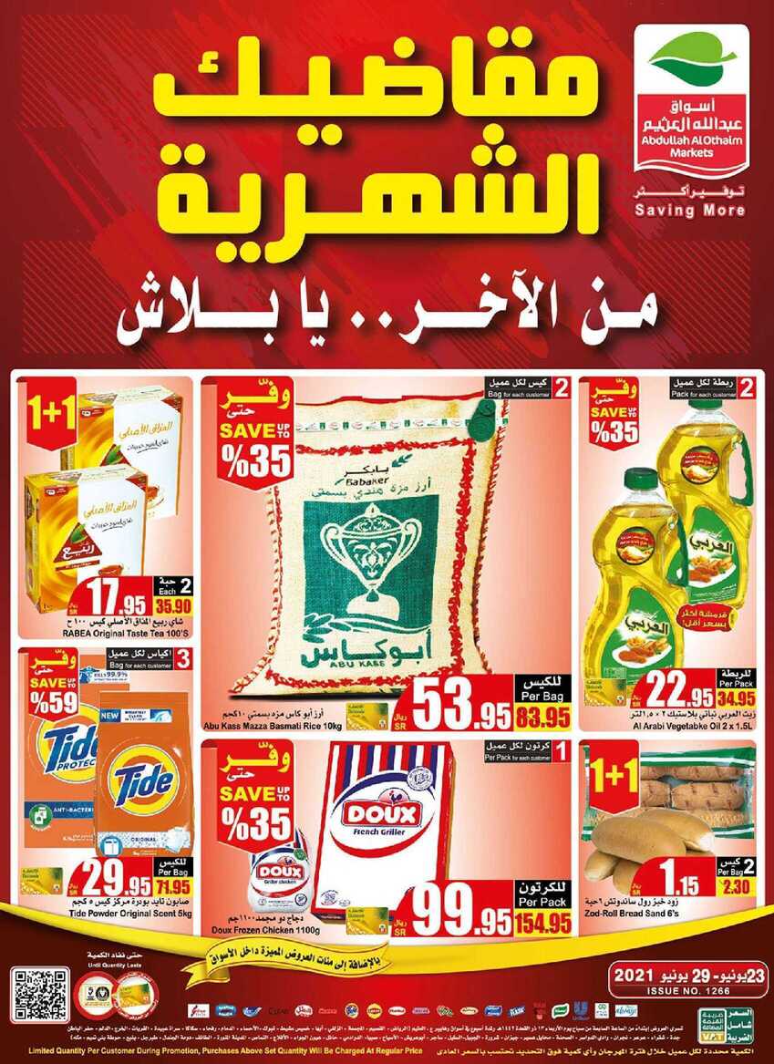 عروض العثيم الأسبوع 21 7 2021 الموافق 11 ذو الحجة 1442 عروض الالكترونيات