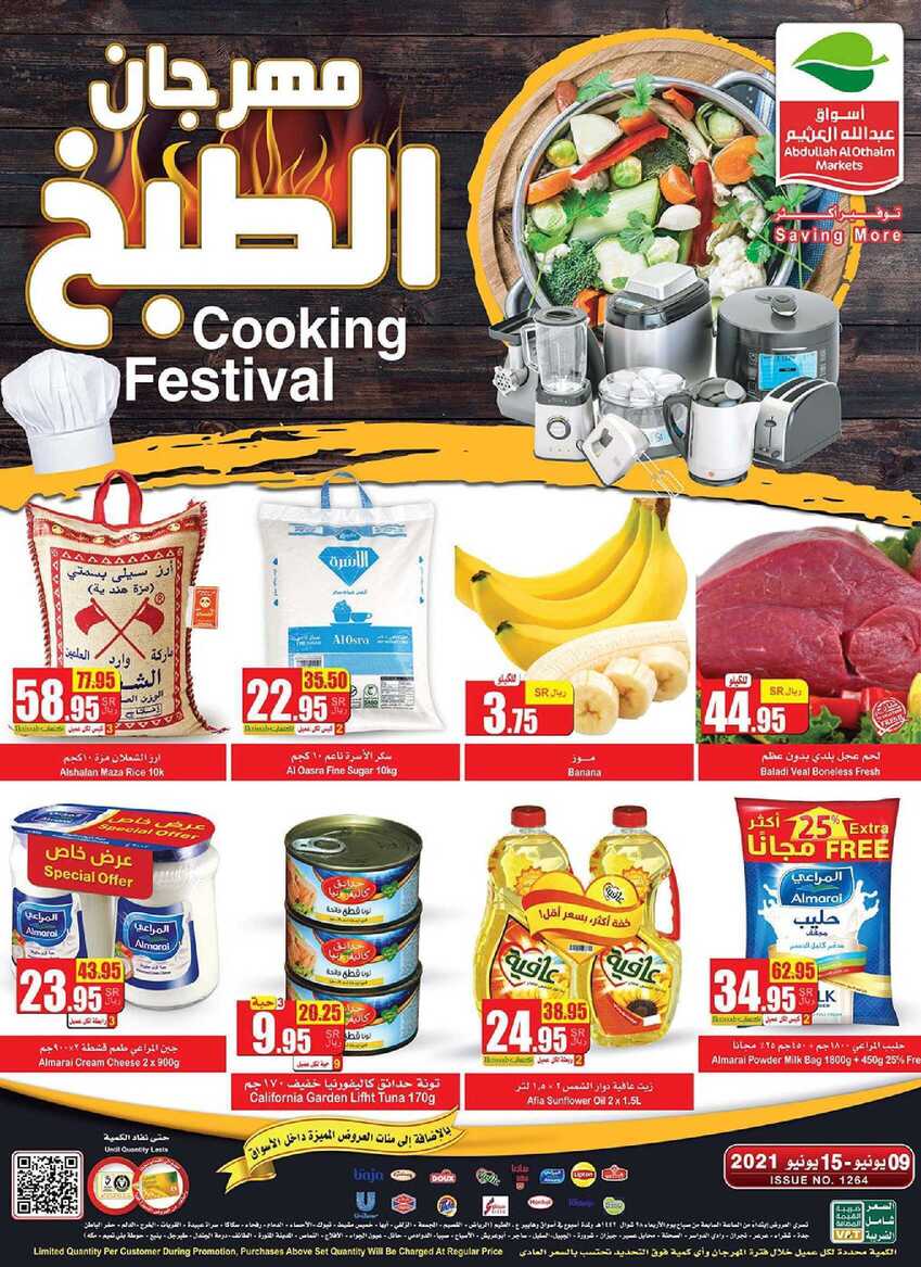 عروض العثيم الأسبوع 21 7 2021 الموافق 11 ذو الحجة 1442 عروض الالكترونيات