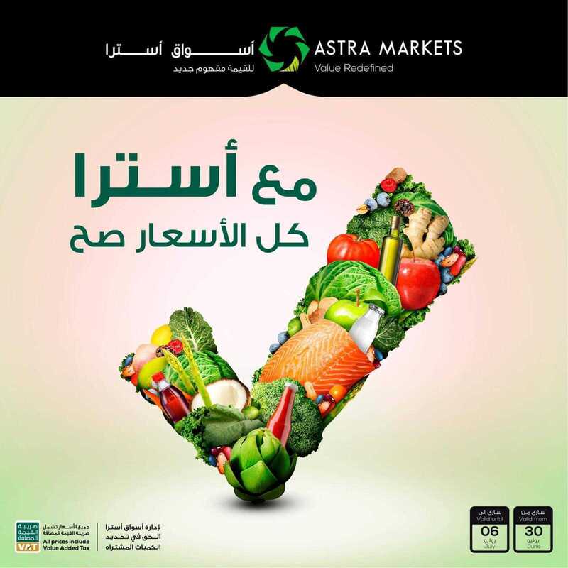 عروض اسواق استرا تبوك اليوم الخميس 1 يوليو 2021 الموافق 21 ذي القعدة 1442 مع استرا