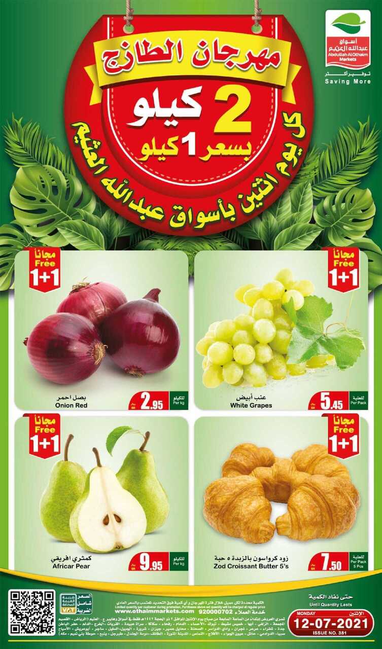 عروض العثيم الأسبوع 28 7 2021 الموافق 18 ذو الحجة 1442في هذا الاسبوع من اسواق العثيم