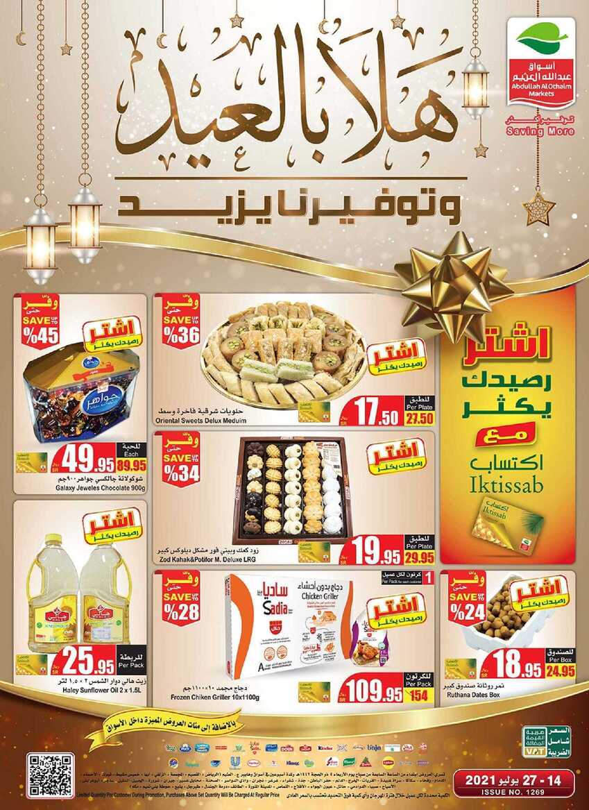 عروض العثيم الأسبوع 28 7 2021 الموافق 18 ذو الحجة 1442في هذا الاسبوع من اسواق العثيم