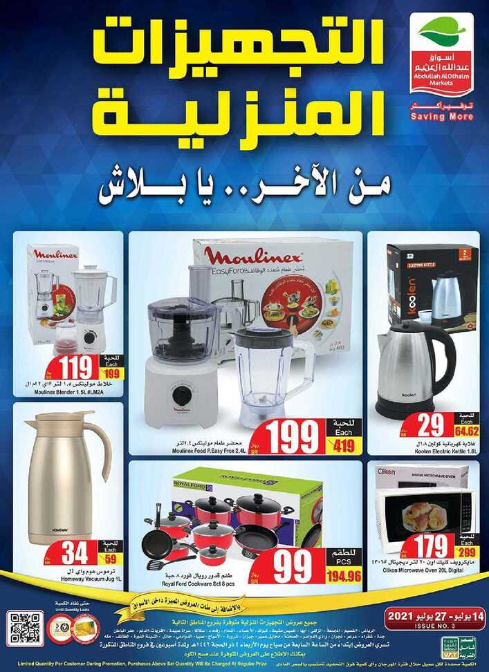 عروض العثيم الأسبوع 28 7 2021 الموافق 18 ذو الحجة 1442في هذا الاسبوع من اسواق العثيم
