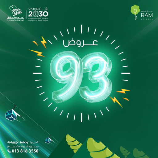 عروض اليوم الوطني 93 عروض عيادات رام للعناية بالشعر 15/9/2023 الموافق 30 صفر 1445