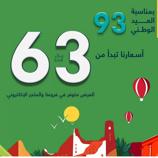 عروض اليوم الوطني 93 عروض فيرست شو 15/9/2023 الموافق 30 صفر 1445