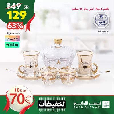 عروض اليوم الوطني 93 عروض قصر الأواني 16/9/2023 الموافق 1 ربيع الأول 1445