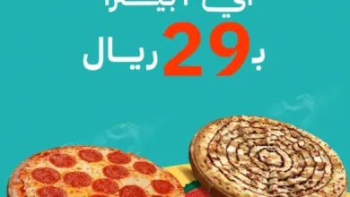 اليوم الوطني 93 عروض مطاعم عالخفيف اليوم 28 سبتمبر الموافق 13 ربيع الأول 1445