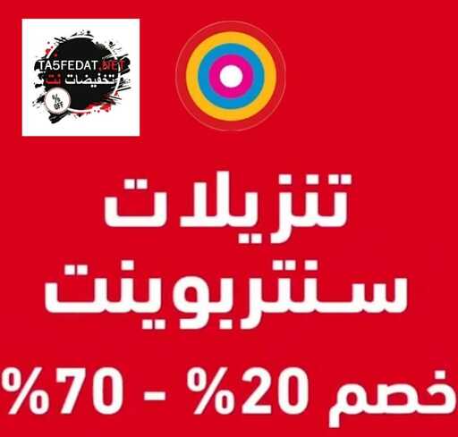 عروض اليوم الوطني 93 عروض سنتر بوينت اليوم 22/9/2023 الموافق 7 ربيع الأول 1445