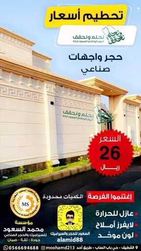 عروض اليوم الوطني عروض 93 مؤسسة محمد السعود للسيراميك اليوم 22/9/2023 الموافق 7 ربيع الأول 1445