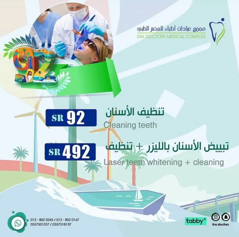 عروض اليوم الوطني 93 عروض مجمع أطباء العصر الطبي اليوم 26 سبتمبر الموافق 11 ربيع الأول 1445