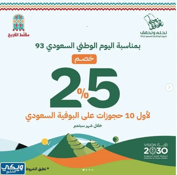 عروض اليوم الوطني 93 عروض مطعم مقلط الفريج اليوم 28 سبتمبر الموافق 13 ربيع الأول 1445