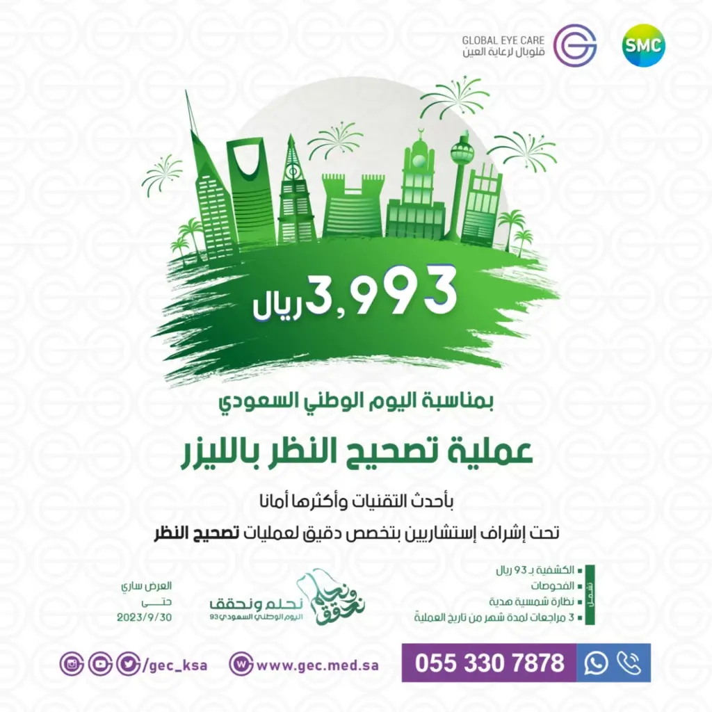 عروض اليوم الوطني 93 عروض مركز قلوبال اليوم 18/9/2023 الموافق 3 ربيع الأول 1445