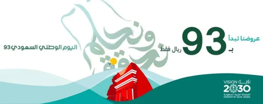 عروض اليوم الوطني 93 عروض عيادات ماسترز الطبية اليوم 25 سبتمبر الموافق 10 ربيع الأول 1445