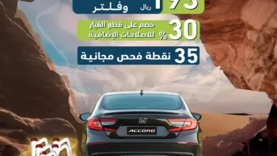 عروض اليوم الوطني 93 عروض هوندا السعودية اليوم 27 سبتمبر الموافق 12 ربيع الأول 1445