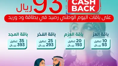 عروض اليوم الوطني 93 عروض مختبر وريد الطبي اليوم 26 سبتمبر الموافق 11 ربيع الأول 1445